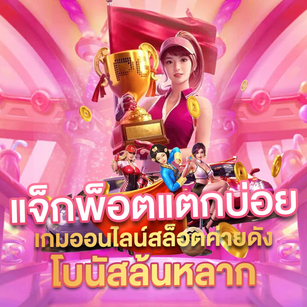 77 EVO SLOT แจกเครดิตฟรี ฝาก-ถอน ไม่มีขั้นต่ำ